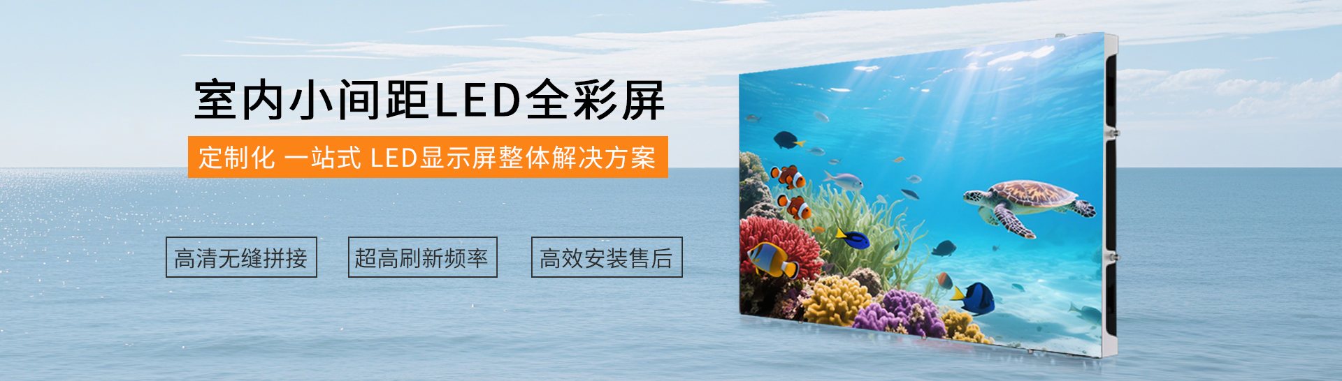 智彩科技小間距LED顯示屏 高清高刷